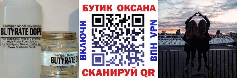 Бутират Butirat  купить наркотики цена  Белозерск 