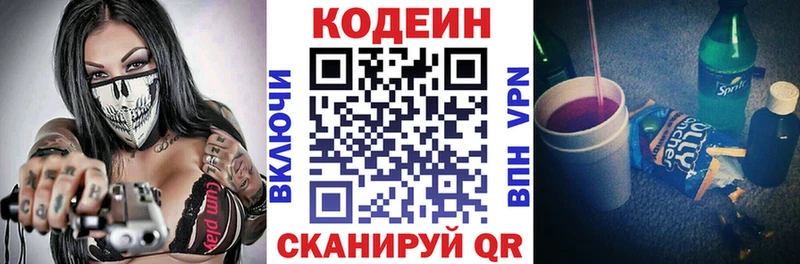 Кодеиновый сироп Lean напиток Lean (лин)  Белозерск 